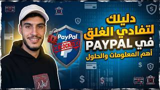 كورس شروحات PAYPAL فرنسي