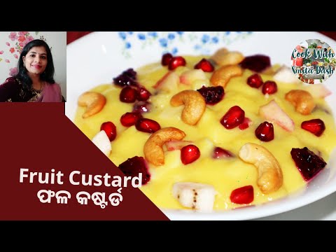 ଫଳ କଷ୍ଟର୍ଡ |Fruit Custard Recipe |Custard with Mixed Fruits | Healthy & Tasty Dessert Recipe|