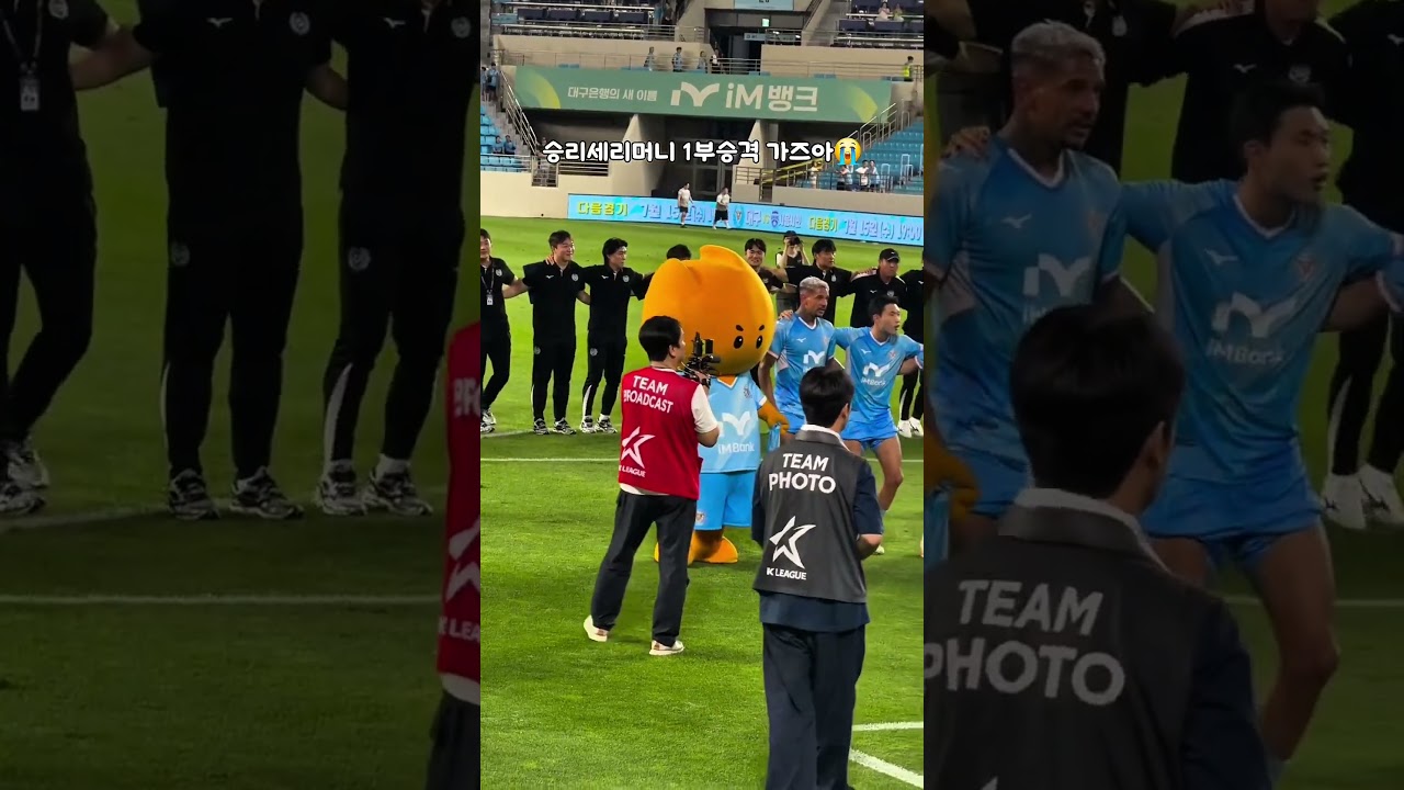 [26.7.11] 대구Fc Vs 성남Fc #명승부  #대구fc #k리그 #축구 #dgb대구은행파크#축구장 #단레이 #김주공 #류재문 #축구선수 #스포츠 #역전#도파민#승리#케이리그