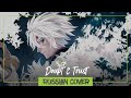 Access Doubt Trust D Gray Man OP 3 Russian Cover By GautiSuede SleepingForest