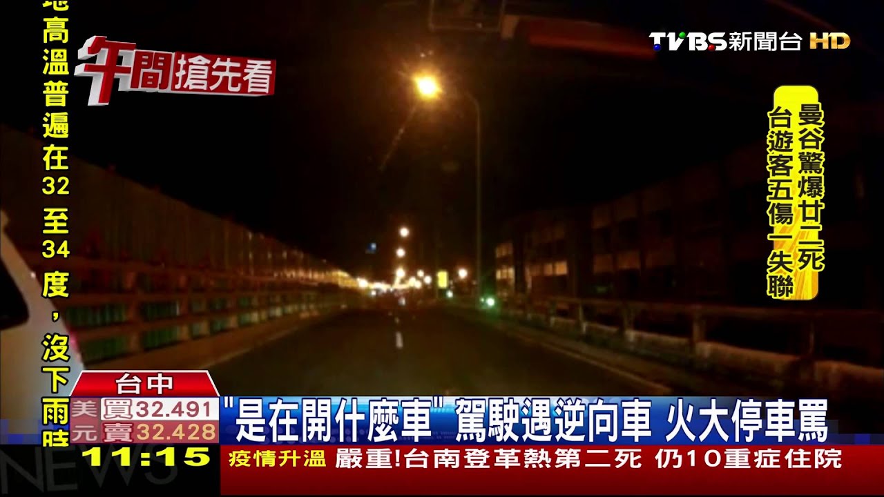 「是在開什麼車」駕駛遇逆向車 火大停車罵