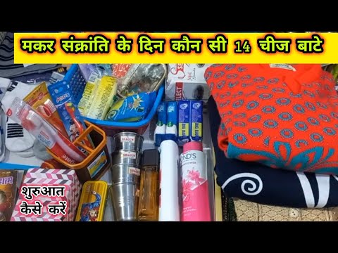 Which 14 things should be donated on Sakraat? 14 things to donate on Sakraat 2026 ...