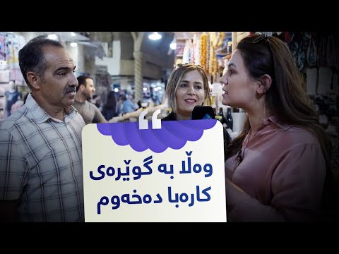 وەڵا بە گوێرەی کارەبا دەخەوم هەر کەس بەزمێکی هەیە لەگەڵ خەودا