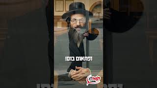 🤫חיפש הפתעות בשמיים, קיבל אחת מהצד #קומיש_היימיש #קומיש #שורטס
