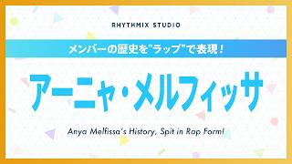 【再編集】アーニャ・メルフィッサの歴史 #hololiveindonesia  #AnyaMelfissa #Melfriends