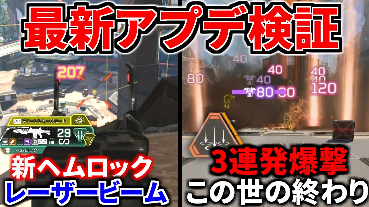 【最新大型アプデ徹底検証】新ヘムロックがぶっ壊れで大荒れｗｗ ジブウルト3連発がこの世の終わり | Apex Legends