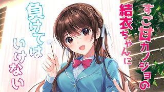 【ASMR耳かき】すご甘カノジョの結衣ちゃんに負けてはいけない