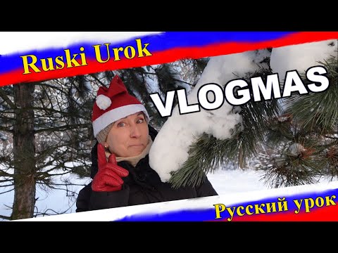 Rosyjski #104 - Vlogmas. Dziadek Mróz - Prawdziwa Historia. Дед Мороз - Правдивая история.