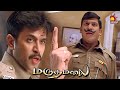 என்னங்கடா ஆளுக்கு ஆள் Sound விடறீங்க Marudhama