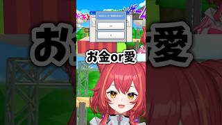 お金か愛  #猫汰つな  #ぶいすぽ #切り抜き #shorts