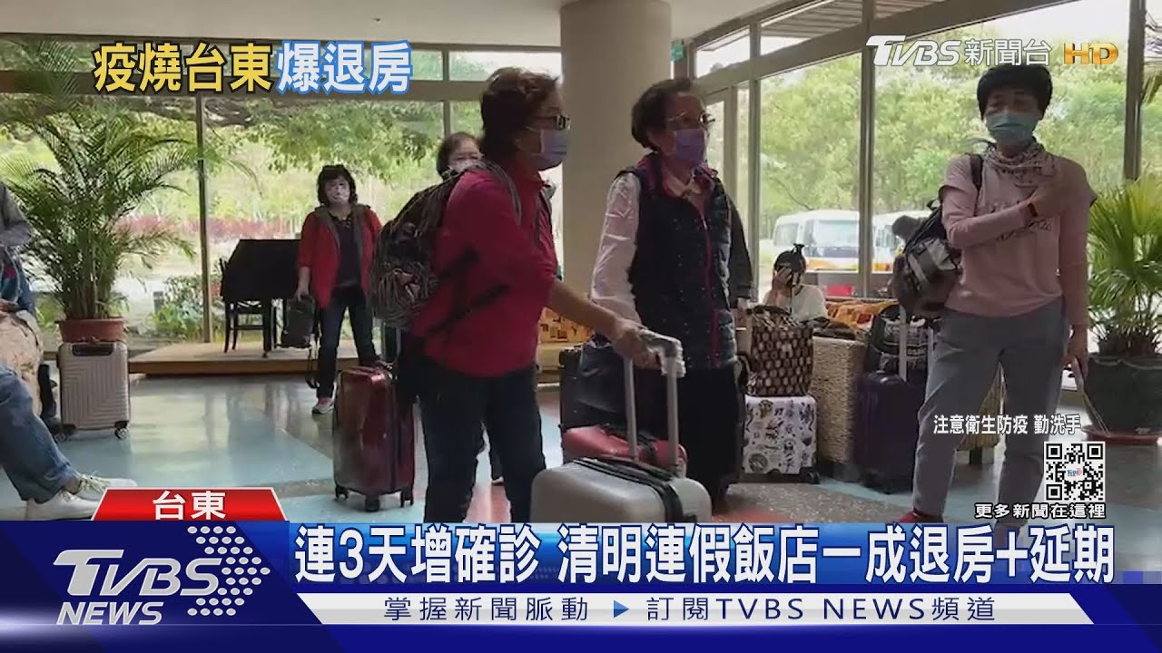 連3天增確診 清明連假飯店一成退房+延期