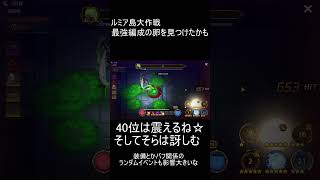 ルミア島大作戦つよつよアイスピ君《1回1回のスコアの幅がでかいよルミア島》#shorts