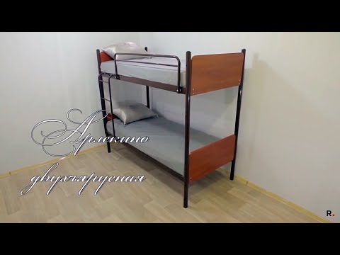 Кровать Арлекино Двухъярусная (Металл Дизайн) 311167