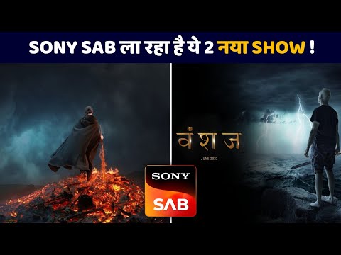 Sony Sab जल्द ही ला रहा है ये 2 नया Show| Sab Tv 2 New Show | Telly Wave News