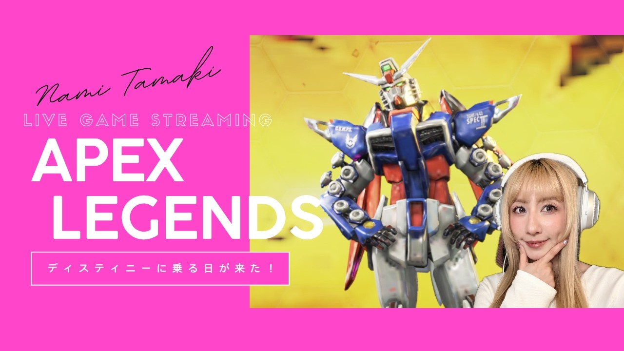 【APEX】ガンダムコラボやってみる【LEGENDS】