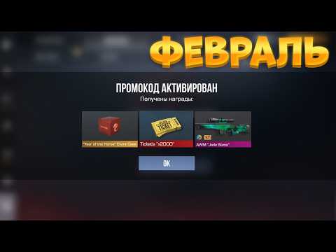 FEBRUARY 2026!!! ALL PROMO CODES IN STANDOFF 2 0.37.1 / NEW WORKING PROMO CODE FOR STANDOFF 2