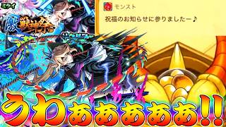 【モンスト】 遂に祝福確定キタァァァァァァァァ！！！ここで奇跡を起こすんだよ！！！！