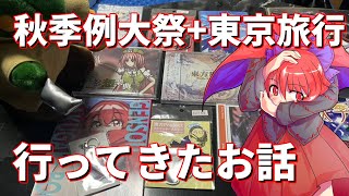 【配信】旅行行ってきた