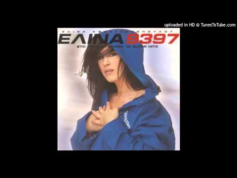 ΕΛΙΝΑ ΚΩΝΣΤΑΝΤΟΠΟΥΛΟΥ - ΕΡΗΜΟΣ (DANCE MIX)
