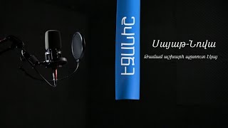 Սայաթ - Նովա. Թամամ աշխարհ պըտուտ էկայ | Դավիթ Հակոբյան