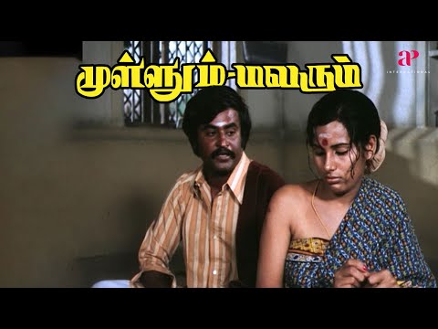 Mullum Malarum Movie Scenes | என் தங்கச்சிய நான் அப்படி வளக்கல ! | Rajinikanth | Shoba