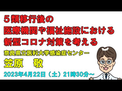 看護学科 個人防護具（PPE）をどうするか　～5類移行後の医療・福祉における感染対策を考える～