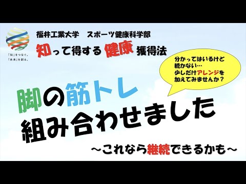 【知って得する健康獲得法 ＃5】脚の筋トレ、組み合わせました。