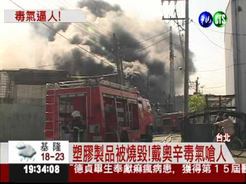 回收場燒不停!住戶憂戴奧辛中毒