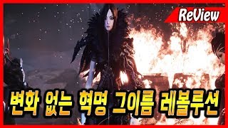 블레이드 앤 소울 레볼루션이 양산형게임인 이유