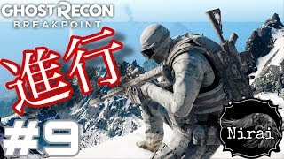 ［Nyd］＃9 へっぽこエージェントによるゴーストリコンブレイクポイント（ネタバレ注意）