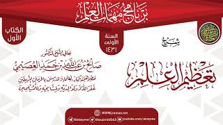 01 برنامج مهمات العلم الأول (1431) بالمدينة image