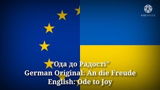 Musik-Video-Miniaturansicht zu Ода до Радостi (Oda do Radosti) Songtext von Unknown Artist (Ukrainian)