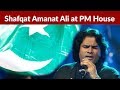 Shafqat Amanat Ali Performace at Cricket Ceremony at PM House