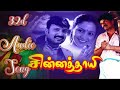 Kottaiyavittu Vettaikku Chinna Thayi 32D Surround Sound Ilayaraja SARO HQ