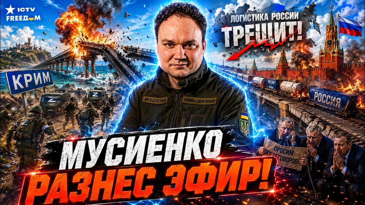 СРОЧНО! 🔥 МУСИЕНКО это сказал ПРОСТО В ЭФИРЕ! Что происходит в КРЫМУ прямо С?