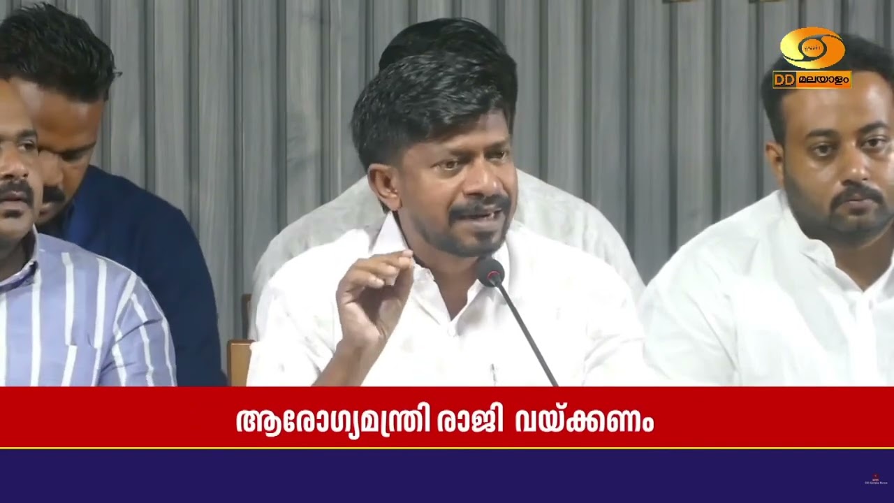 'ആരോഗ്യ മേഖലയിൽ എത്രയോ വീഴ്ചകൾ, മന്ത്രി ഇതിനെയൊക്കെ 