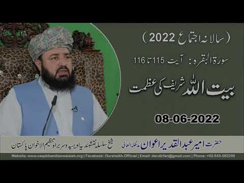 Watch Bait Ullah ki Azmat YouTube Video