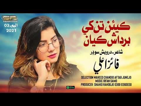 Kean Tan Khe Bardas Kayan | Faiza Ali | Jawab Nahe Jori Jo | Album 3 | Sr Production