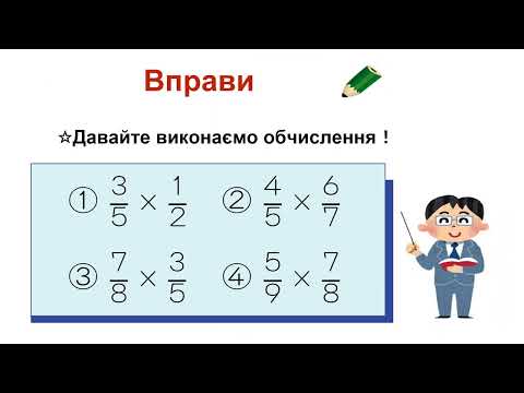 小6＿分数のかけ算＿計算の仕方①（ウクライナ語版）