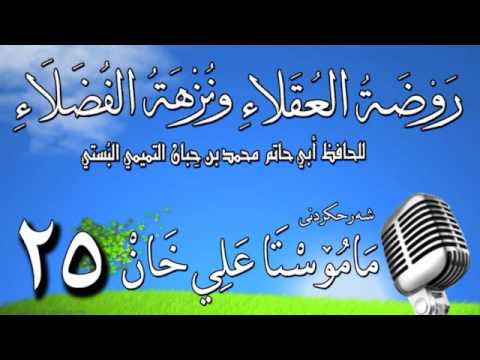 وانەی بیست و پێنجەم