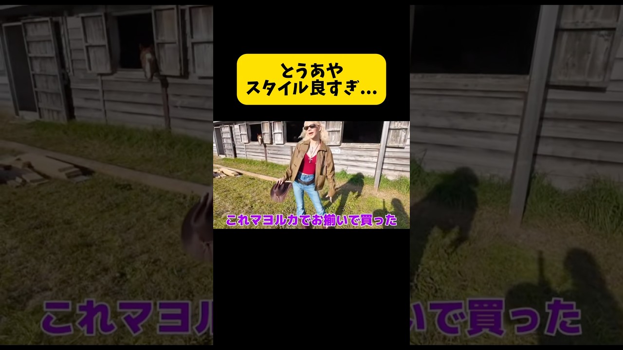 とうあやスタイル良すぎ... #切り抜き#中町兄妹#中町綾#中町純平#中町#ベア#テディベア#shorts#とうあ#とうあや