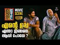 എന്റെ ഉപ്പ എന്താ ഇങ്ങനെ ആയി പോയേ Ustad Hotel M