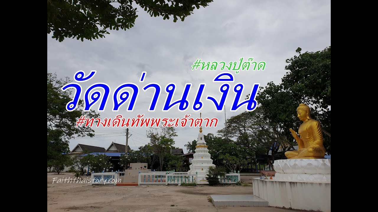 Wat Dan Ngoen