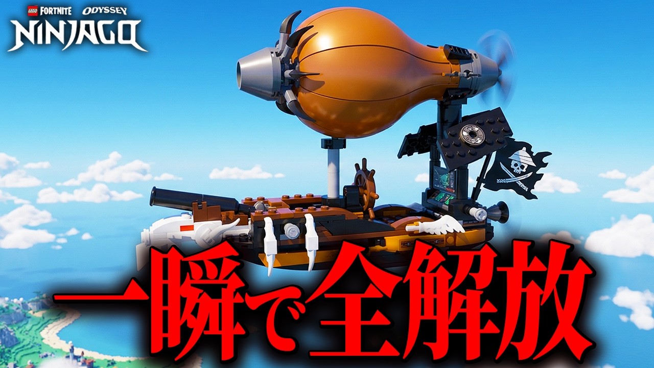 LEGO®に新しくやって来た『史上最高の飛行船』を一瞬で手に入れる方法(超簡単)