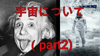 【ラジオ動画】#15 宇宙について(part2)