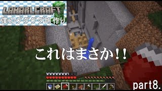 【マインクラフト】　僕のグダグダ町作り―part8