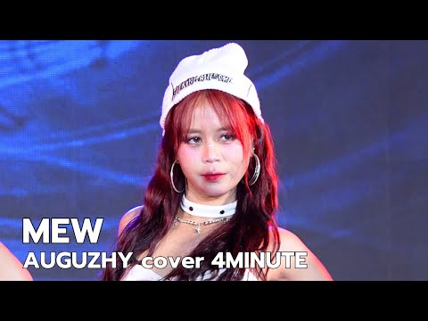 [Mew FanCam] AUGUZHY cover 4MINUTE - HUH + Crazy @ AGC Thailand 2024 K-POP Competition | 240921