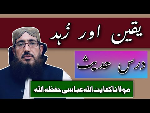 (282) Yaqeen Or Zuhad | SoutUlQuran