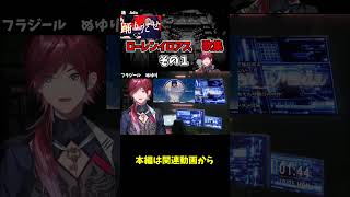 【ミニアルバムが楽しみすぎる人へ】ローレン歌集　その１　#ローレン・イロアス切り抜き  #にじさんじ切り抜き #shorts 7