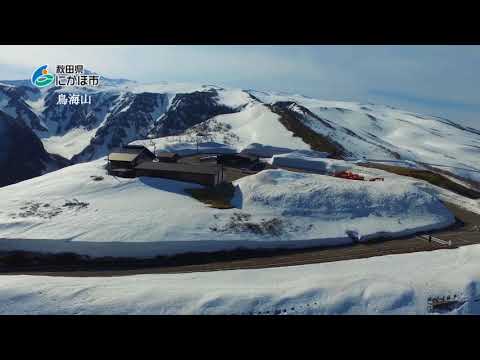 にかほ市観光PR動画2018④「鳥海山」